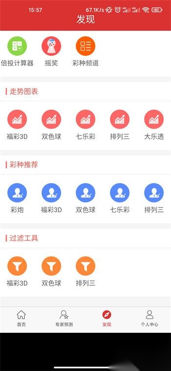 南方双彩图3