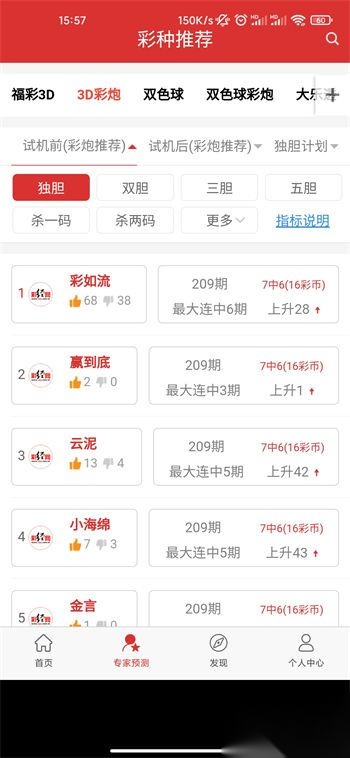 南方双彩图1