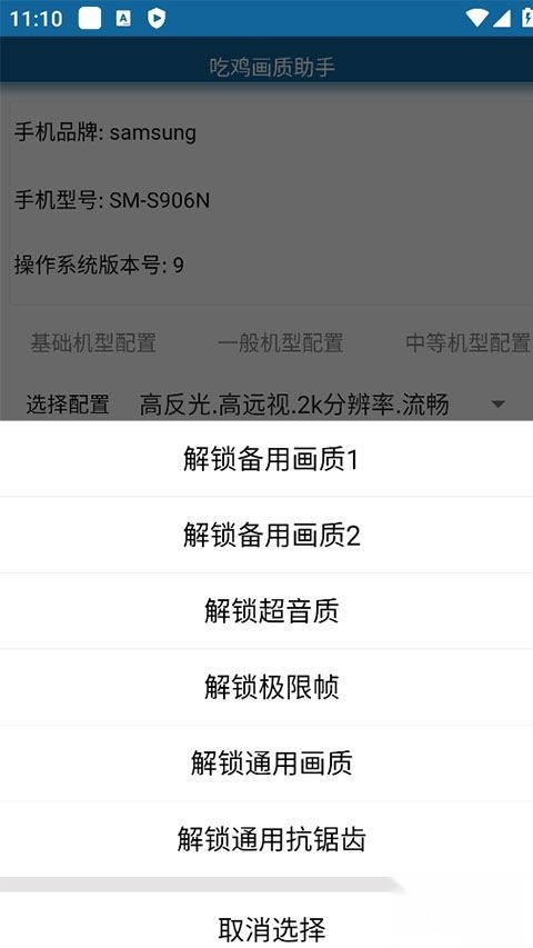 吃鸡画质助手120帧手机最新版图1