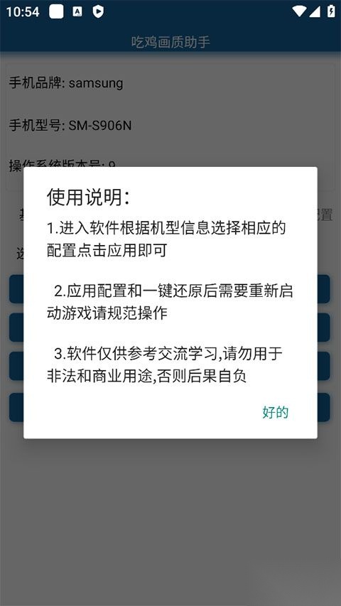 吃鸡画质助手120帧手机最新版图3