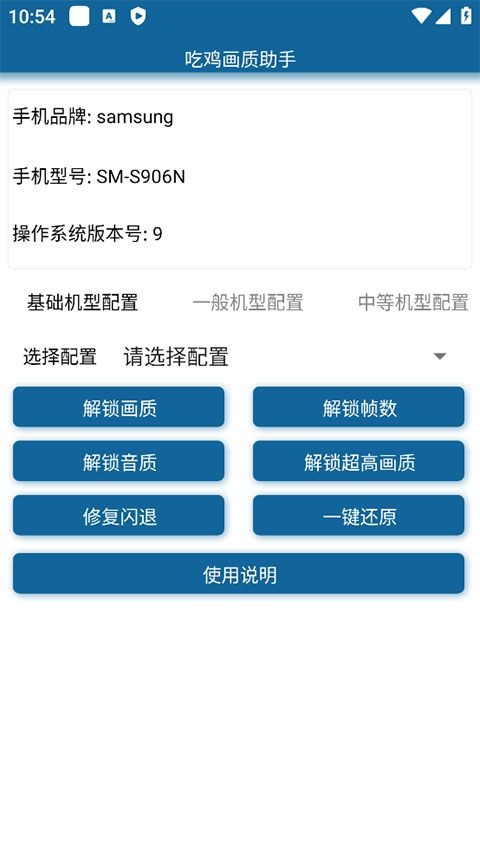 吃鸡画质助手120帧手机最新版图4