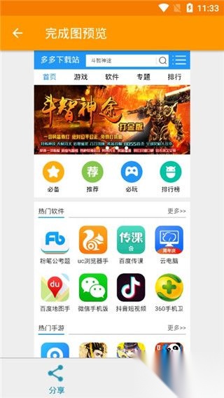 一键长截屏安卓版图1