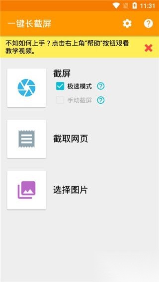 一键长截屏安卓版图3