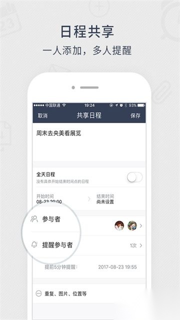 365日历安卓免费版图3