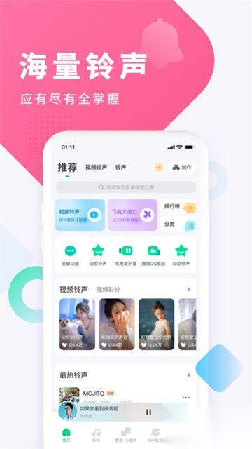 酷狗铃声安卓版图3