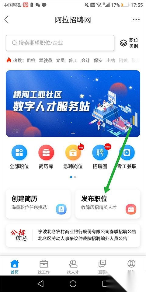 阿拉宁波网免费版图1
