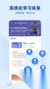 Python编程狮安卓版图3