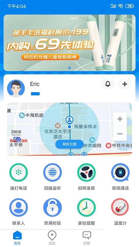町町智能最新版图1
