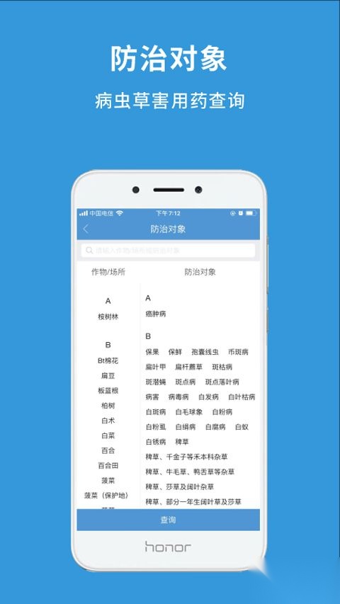农查查正版图1