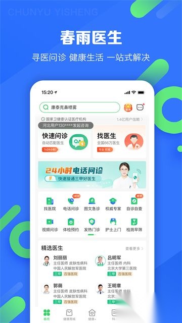 春雨医生手机版图4