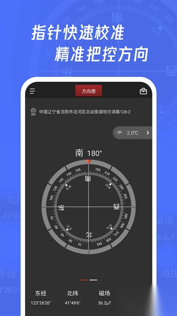 多多指南针正版图4