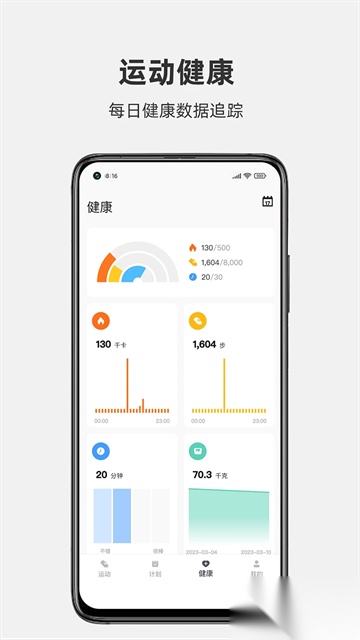 运动秀安卓版图2