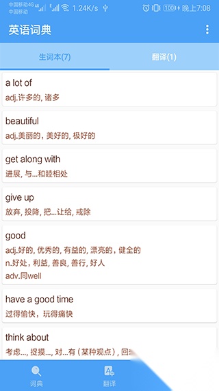 英语词典手机版图4