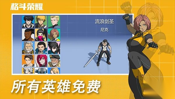 格斗荣耀中文版图4