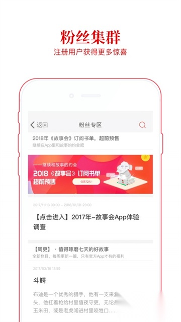 故事会最新版