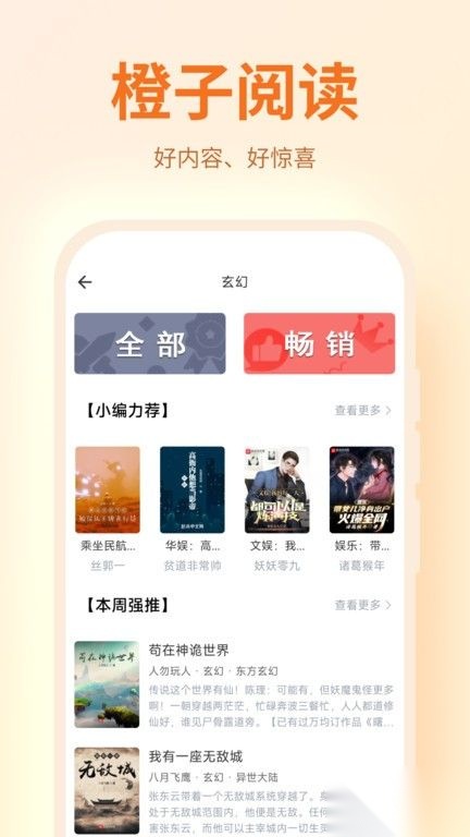 橙子阅读手机最新版(1)