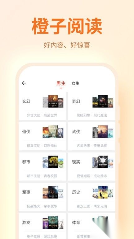 橙子阅读手机最新版(4)