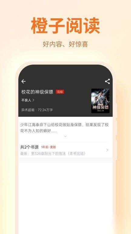 橙子阅读手机最新版(2)