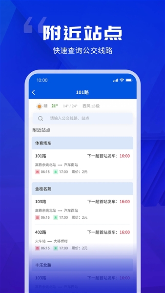 余姚公交出行原版图4