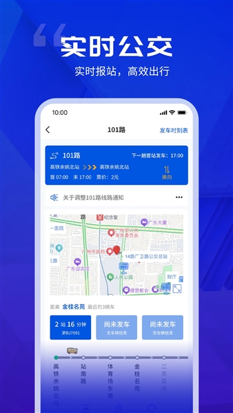 余姚公交出行原版图3