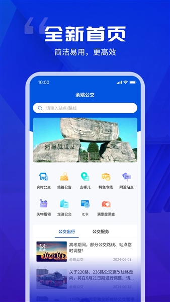 余姚公交出行原版图1