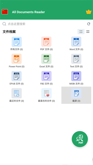 万能文档阅读器