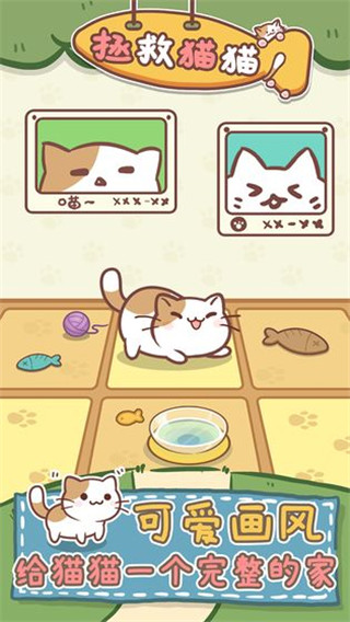 拯救猫猫(1)