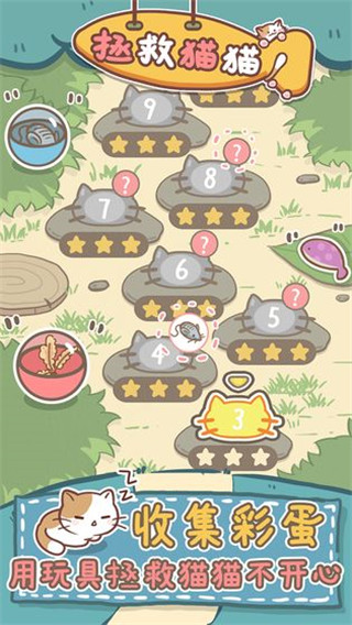 拯救猫猫(3)