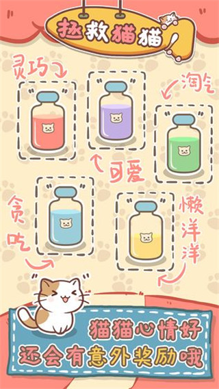 拯救猫猫(4)