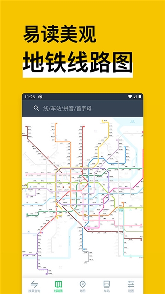 中国地铁通图3