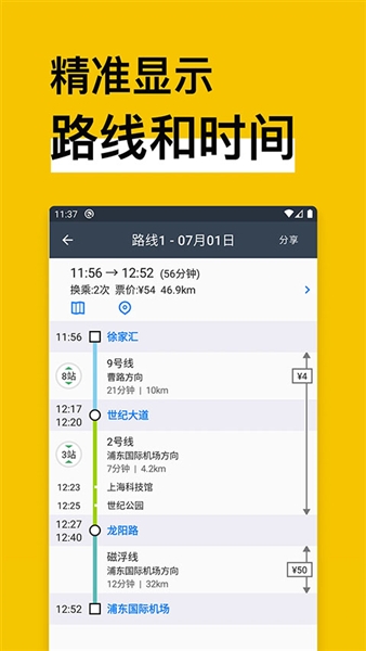 中国地铁通图2