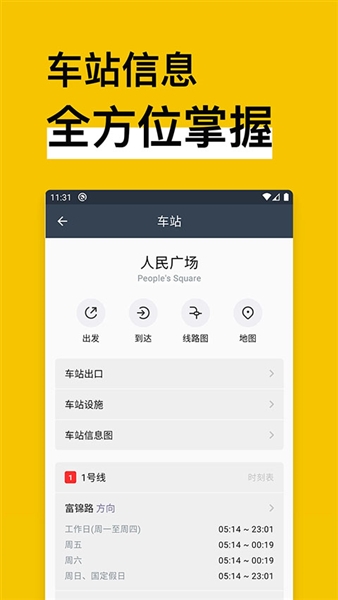 中国地铁通图1