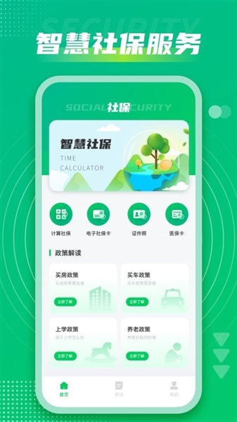 社保通(1)