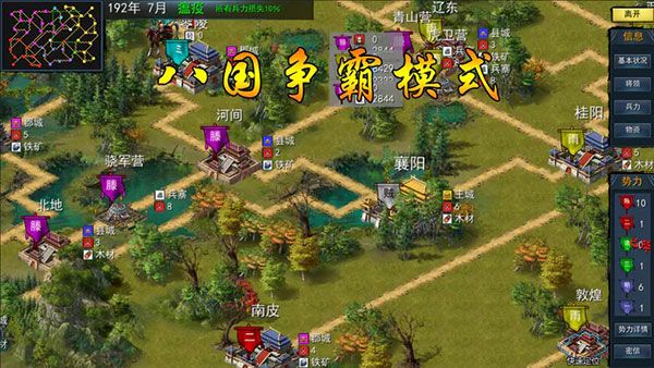 三国古战略最新版图1