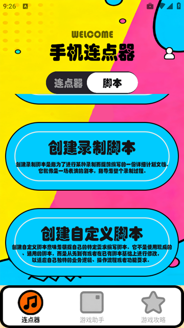 新闪指连点器Pro手机版图1