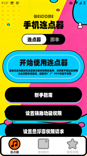 新闪指连点器Pro手机版图3