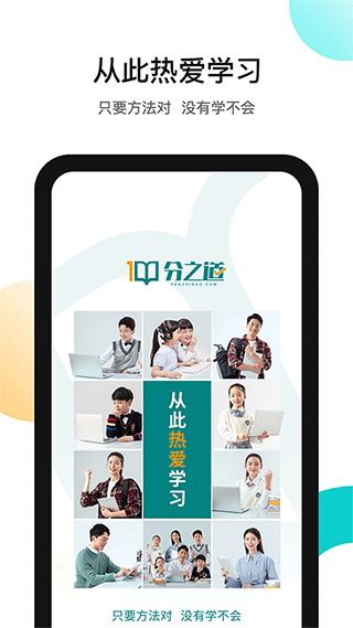 分之道网校图1