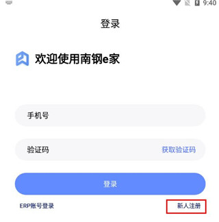 南钢e家