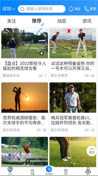 铁马高尔夫