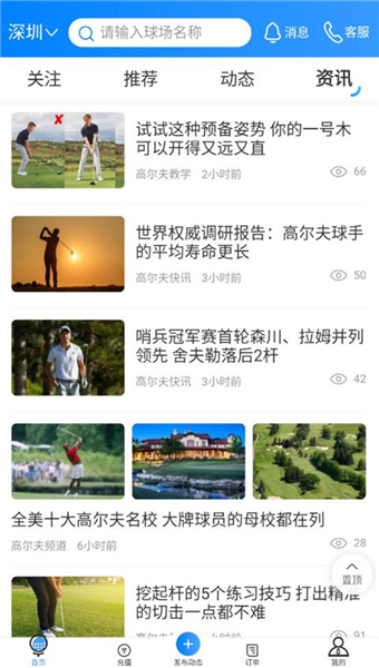 铁马高尔夫