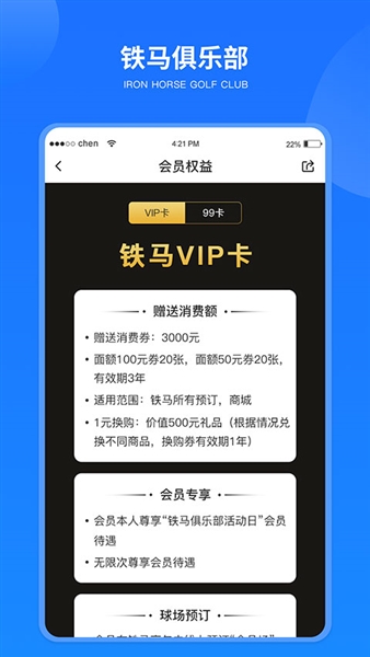 铁马高尔夫