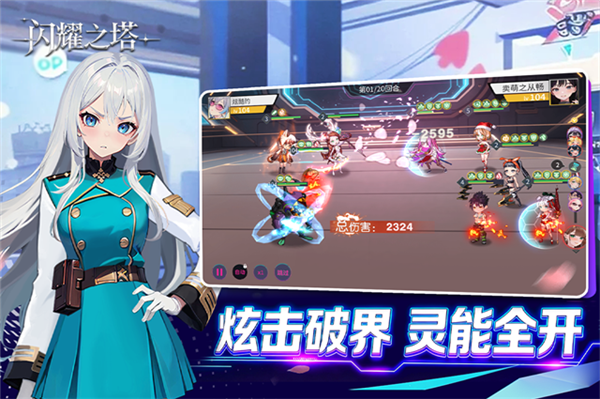 闪耀之塔安卓版(3)