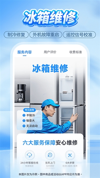 啄木鸟家庭维修图3
