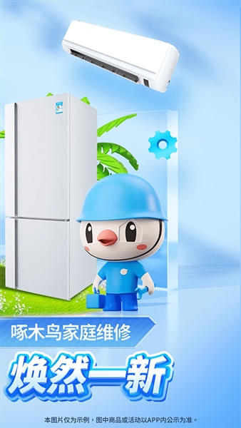啄木鸟家庭维修图2