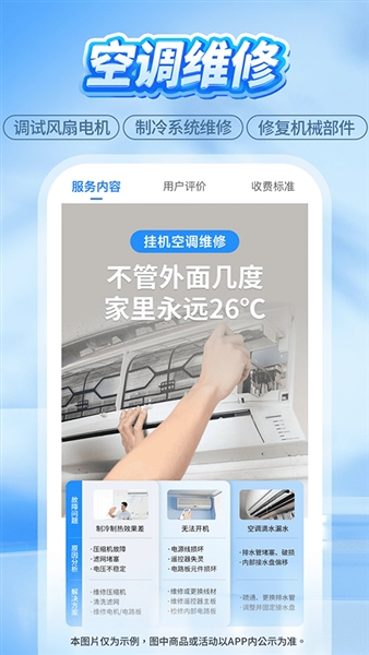 啄木鸟家庭维修图4