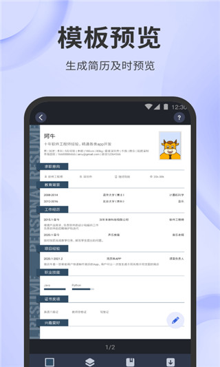 简历牛图2