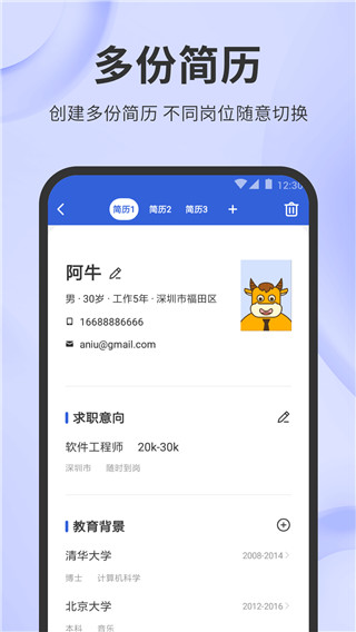 简历牛图1