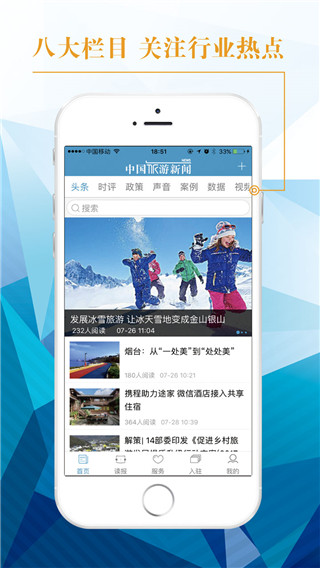 中国旅游新闻图3