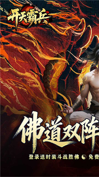 开天霸兵BT版图1