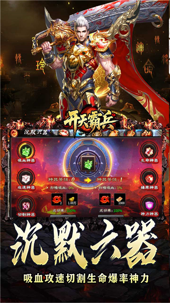 开天霸兵BT版图3